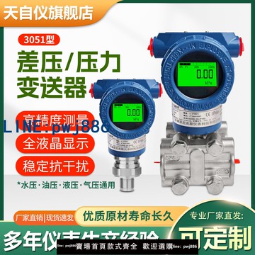 【物美價廉】3051智能防爆型數顯單晶硅壓力差壓變送器單雙法蘭高精度傳感器