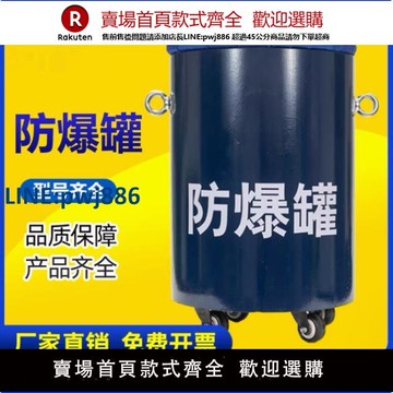 【臺灣公司 品質保固】TNT火車站體育場快遞站防爆罐防爆桶機場安檢排爆單層不銹鋼雙層