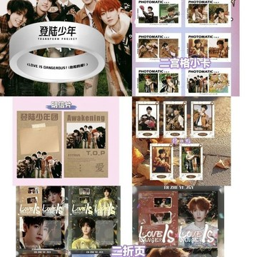 TF家族三代 TOP登陸少年組合 危險的愛 新歌禮包 戒指 封口貼  二宮格小卡 明信片 朱志鑫 蘇新皓 餘宇涵 左航