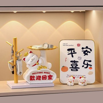 【二小姐優 招財擺飾 入厝禮物 歡迎迴傢 玄關收納 鑰匙收納 玄關擺件 鞋櫃客廳旺宅裝飾品 喬遷禮品 喬遷裝飾 交換禮物