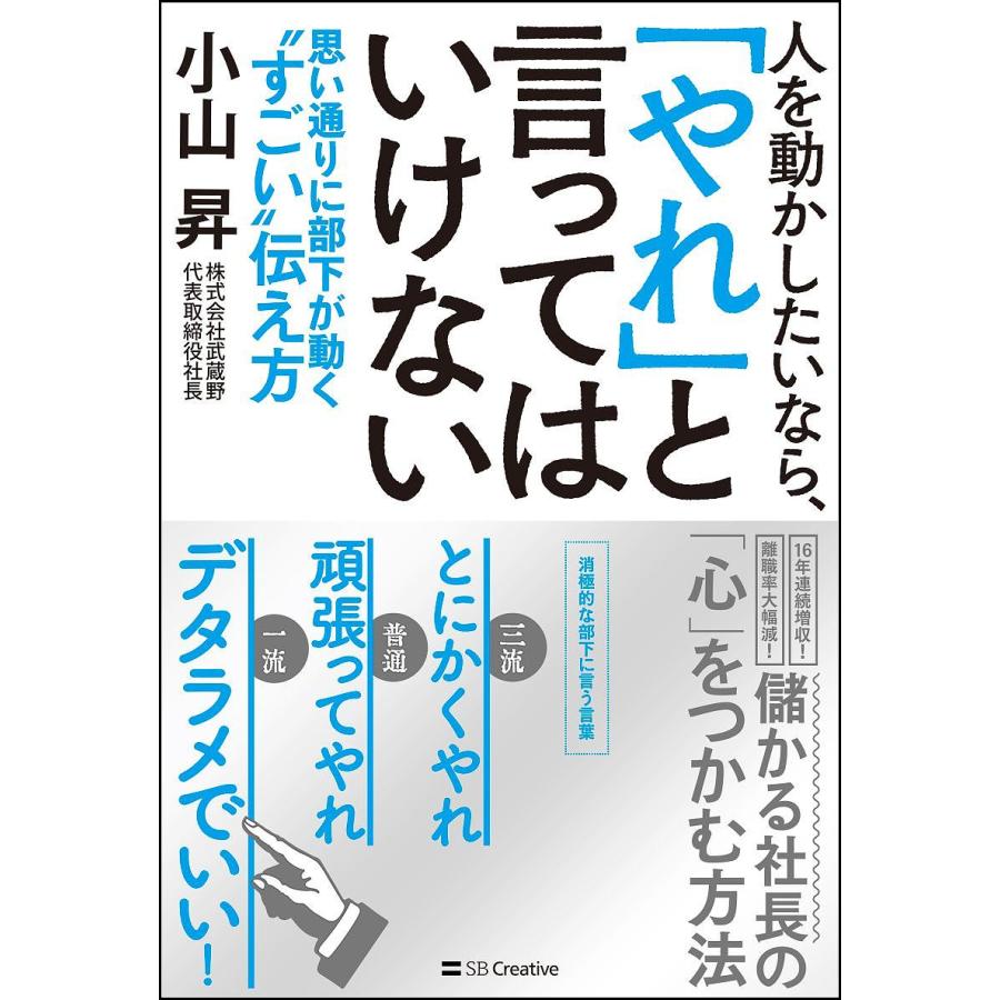 人を動かしたいなら, やれ と言ってはいけない 思い通りに部下が動く すごい 伝え方