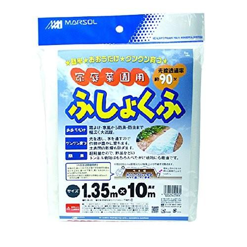 マルソル(MARSOL) 家庭菜園用不織布 1.35×10m 白色