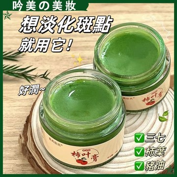 台灣正品 三七柿葉膏 豬油版 細膩嫩滑 改善暗沈 保濕 提亮膚色 柿葉子膏 面霜 保濕面霜 乳霜 素秀臣氏三七柿葉膏