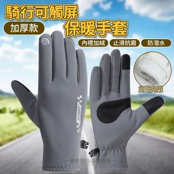 機車防寒防潑水手套 防風保暖手套 登山手套 觸控止滑手套(加絨加厚 滑雪手套 交換禮物)