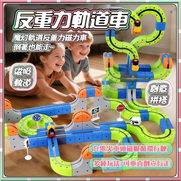 現貨【兒童節禮物】磁力軌道車 磁力車 積木 反重力磁吸火車 火車軌道組 軌道車 拼接軌道玩具 益智組裝玩具 反重力軌道車