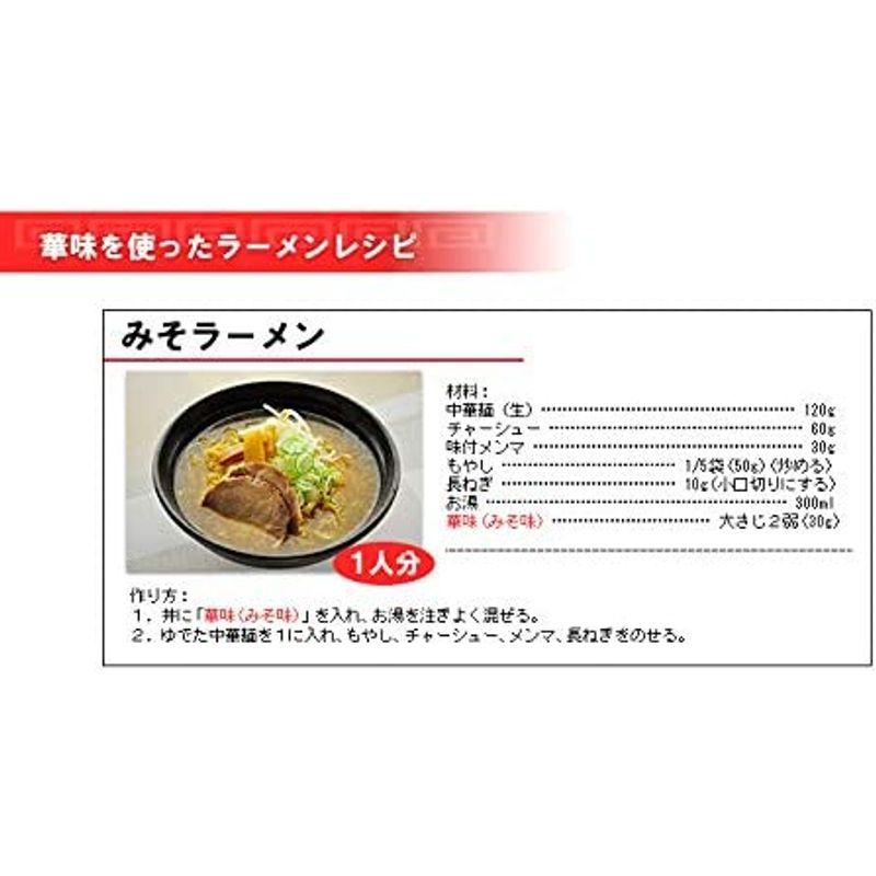 華味 ラーメンスープ みそ味 8人前