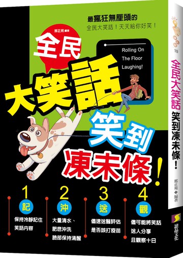 全民大笑話：笑到凍未條！