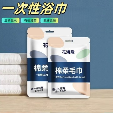 拋棄式浴巾 一次性毛巾 一次性浴巾 拋棄式毛巾 壓縮浴巾 免洗浴巾 免洗毛巾 旅行毛巾 旅行浴巾 加厚浴巾