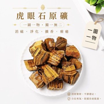 【光之捕夢網】天然水晶 虎眼石水晶原礦  一圖一物黃虎眼 淨化 消磁  原礦 水晶 虎眼石 原礦
