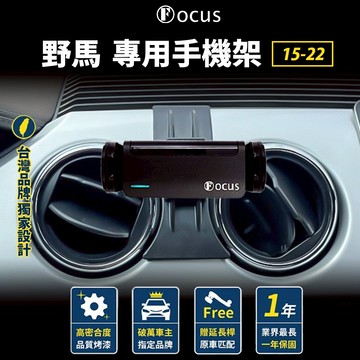 【台灣品牌 獨家贈送】 野馬 15-22 手機架 MUSTANG 手機架 專用 福特 Ford 卡扣 配件