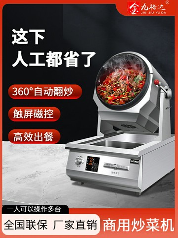 金九裕達炒菜機商用燃氣大火力食堂大型滾筒炒飯機智能定時可出口