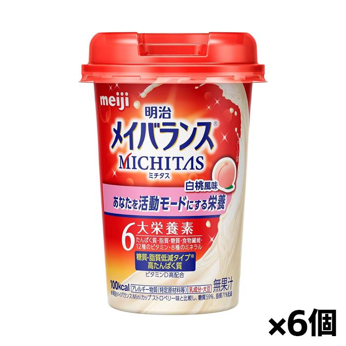 [明治]メイバランス MICHITASカップ 白桃風味 125ml x6個(栄養調整食品 ミチタスカップ トータルバランス飲料）