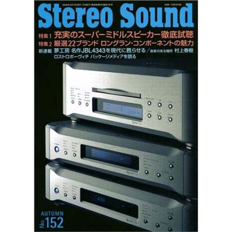 季刊Stereo Sound no.152