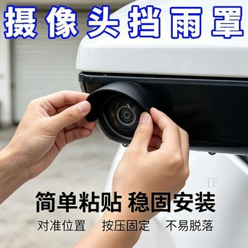 💢臺灣出貨💢汽車倒車攝像頭遮雨防雨罩360影像碳纖紋防水擋雨板PVC軟膠擋雨罩