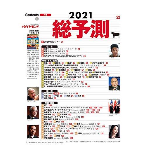 週刊ダイヤモンド 2020年 12 26・2021年 新年合併特大号 [雑誌] (総予測2021 株価・景気・企業業績)