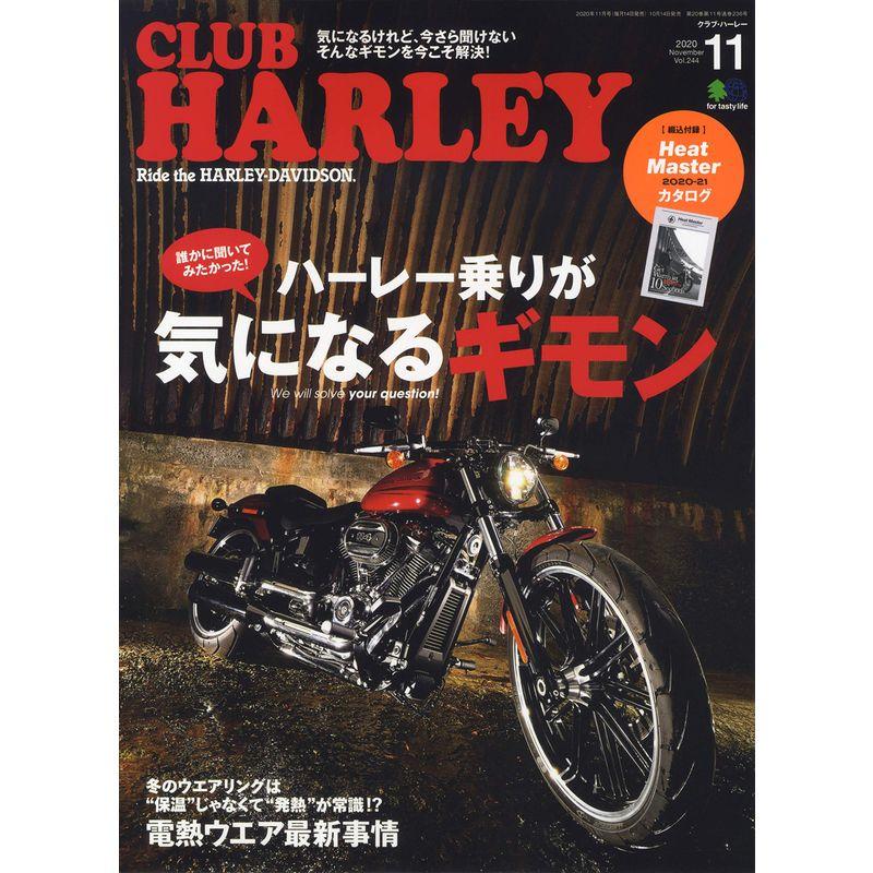 CLUB HARLEY (クラブハーレー)2020年11月号 Vol.244