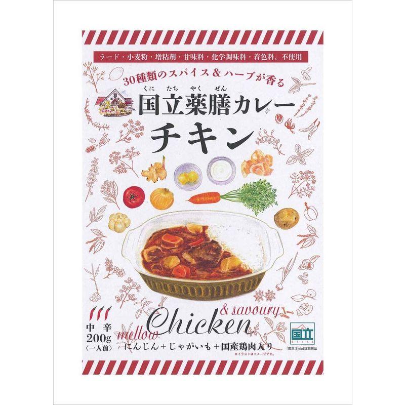 国立薬膳カレー チキン200ｇ ×１０個