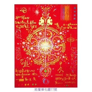 正版BDF能量催化圖A17號 翡翠碑的封印~鍊金術與轉化 (聖哲曼/默基瑟德/托特/娜達/青春泉/昴宿星/煉金術)