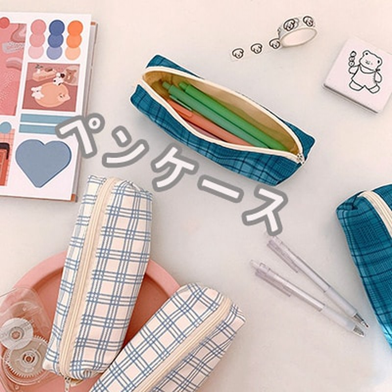追加料金なしin韓国風ペンケース筆箱大容量筆箱シンプル文房具ペンポ 通販 Lineポイント最大1 0 Get Lineショッピング