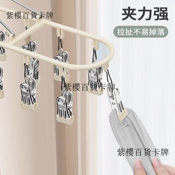 【✨台灣現*貨/ 全場免運 ✨】 省空間多夾子強力晾衣架曬襪子內衣襪子防風防鏽夾力強勁陽臺晾曬✨紫櫻百貨卡牌
