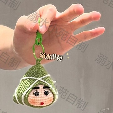 新款熱賣毛綫編織端午粽子蠟筆小新掛件鈎針手工鑰匙扣汽車掛件禮物解悶di SXRO