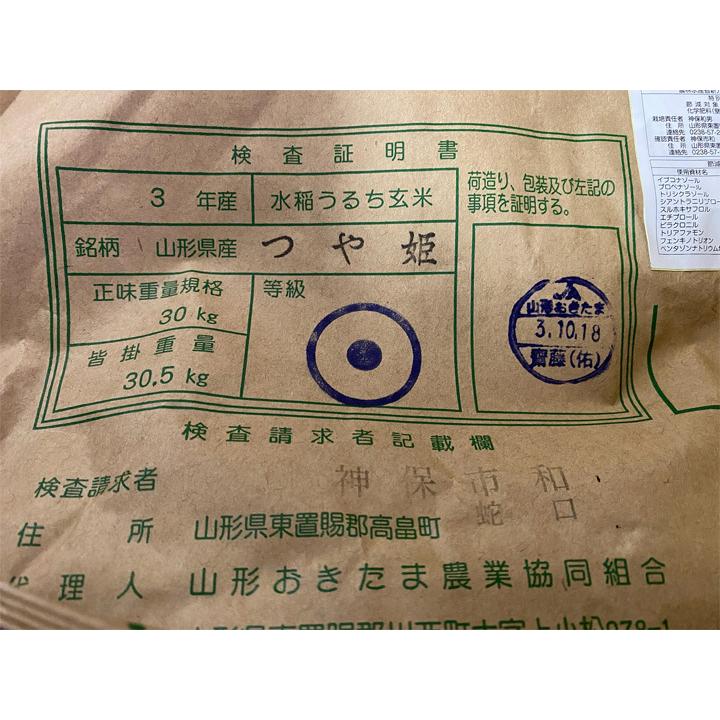 残留農薬ゼロ 山形県産 つや姫 玄米 10kg(5kg×２) 1等 令和5年産 特栽減減  精米,分搗き指定 無料 新米