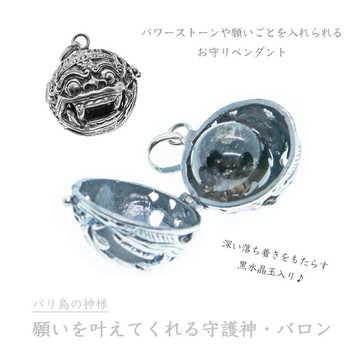 ★附煙水晶球★[銀 925] 實現願望的峇裡島守護神・巴龍墜飾吊墜 | 可放入寶物的護身符 | 守護神