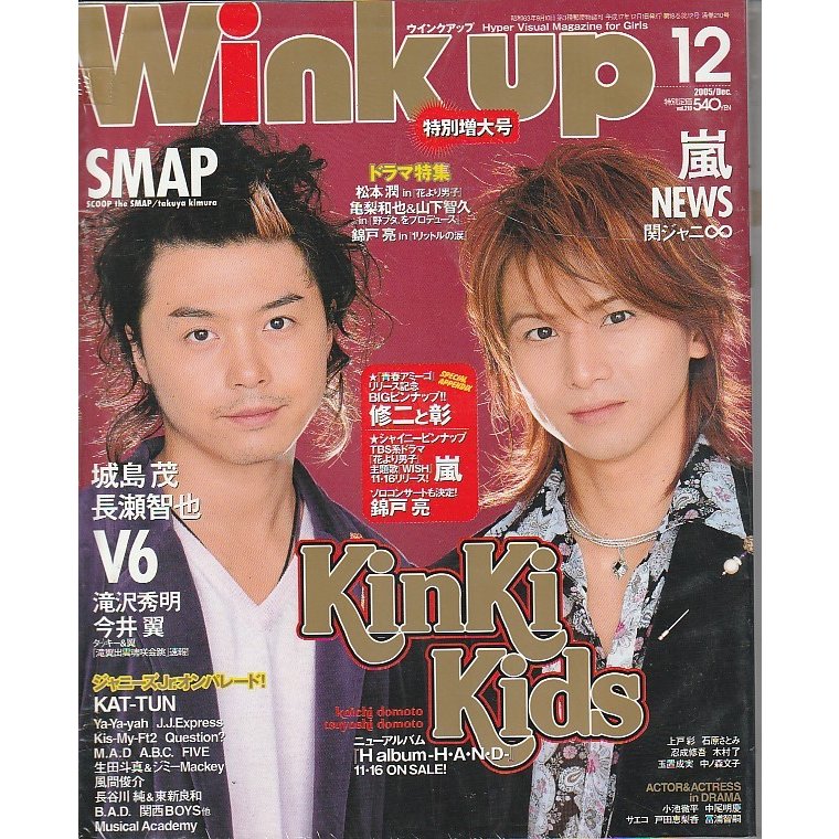 Wink up ウインクアップ　2005年12月号　雑誌