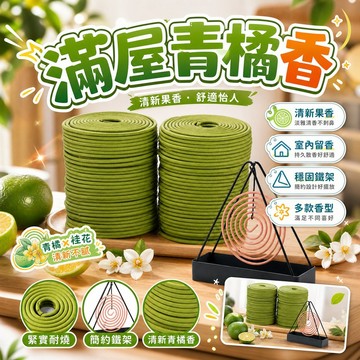 🔥現貨🔥青皮橘子香薰橘子味盤香桂花香老山檀香室內點燃香家用留香 檀香 沉香 桂花香小盤香 盤香 香環 薰香 環香 多款香