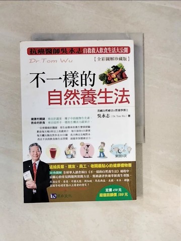 【書寶二手書T9／養生_V27】吳永志不一樣的自然養生法_吳永志