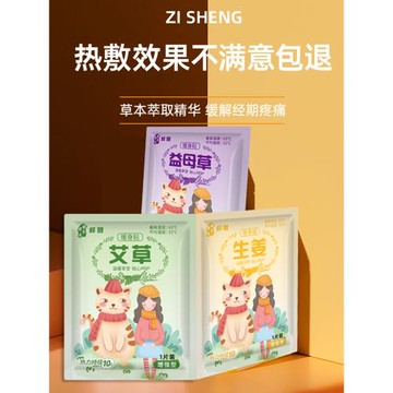 暖寶寶暖貼痛經女生用大姨媽宮寒暖身貼益母草艾草生姜自發熱敷帖
