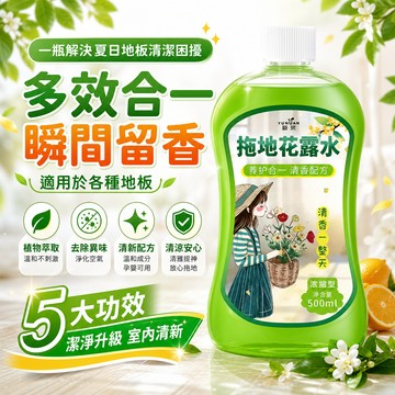 濃縮型拖地花露水500ml 地板清潔劑 拖地清潔劑 花露水 地板清潔 擦桌子 除臭劑 磁磚清潔劑 浴室清潔劑 廚房清潔劑