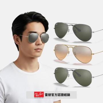 【RayBan 雷朋】飛行員水銀鏡面太陽眼鏡(RB3025 水銀鏡片 多款任選 58mm 62mm)