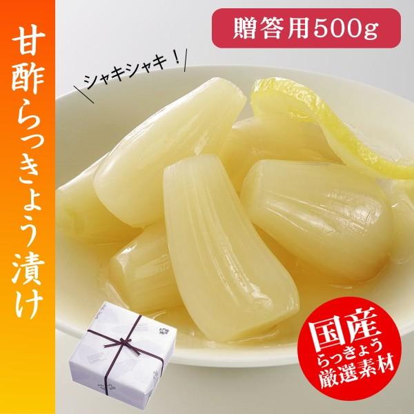 はちみつらっきょう500g（贈答用）　[国産らっきょうハチミツとレモン漬け]