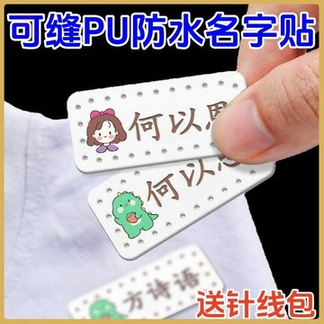 💠開學好物💠手工縫製撕不爛學生卡通私人名字牌開學季防水洗不掉色兒童名字貼
