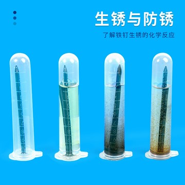 台灣出貨 手工DIY 科學實驗diy鐵釘生鏽與防銹科學小製作兒童手工物質變化材料套裝