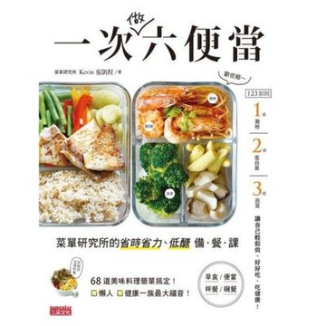 一次做六便當_Readmoo 讀墨電子書