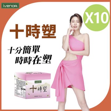【iVENOR 壹本諾生醫】十時塑孅莓茶10盒(10包/盒)
