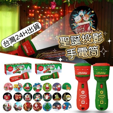 【松鼠家】聖誕節手電筒 聖誕手電筒 聖誕投影手電筒 聖誕節投影燈 聖誕節 聖誕節禮物 聖誕節玩具 投影燈 玩具