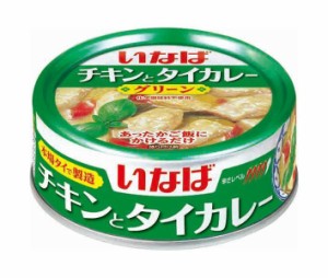 いなば食品 チキンとタイカレー グリーン 125g×24個入｜ 送料無料