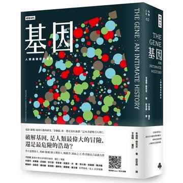 基因(人類最親密的歷史)