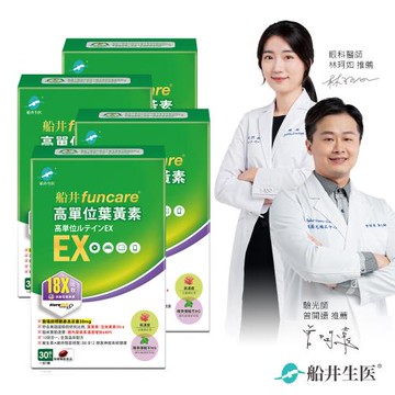 船井 金盞花萃取高單位葉黃素EX 4盒_共120顆(30顆/盒)