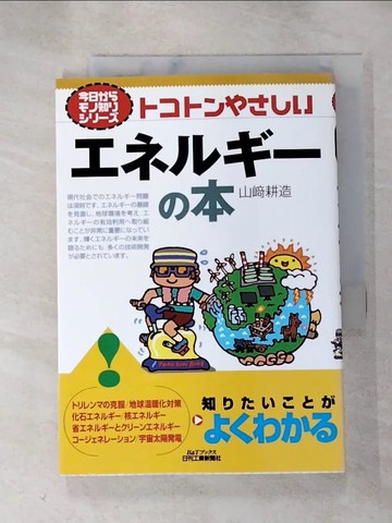 【書寶二手書T9／科學_RUZ】??????????????本_日文_山崎耕造