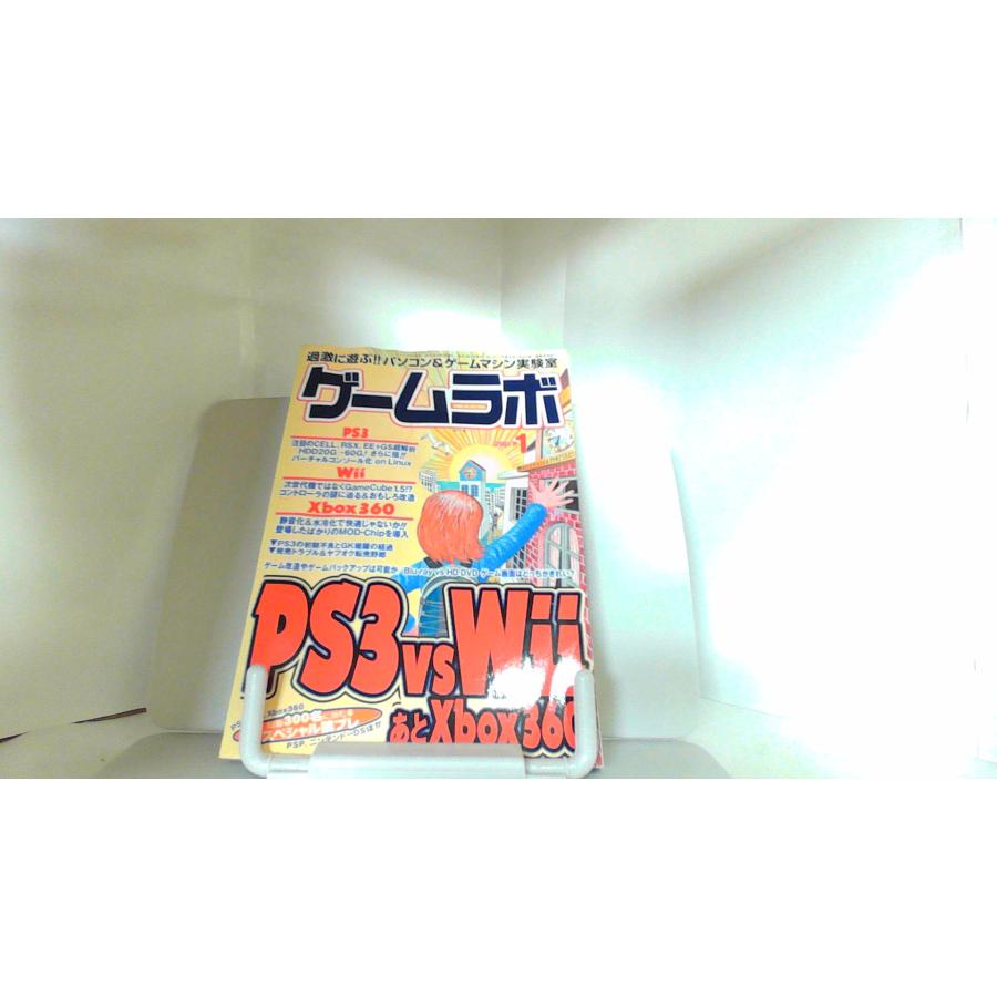 ゲームラボ　2007年1月 2007年1月1日 発行