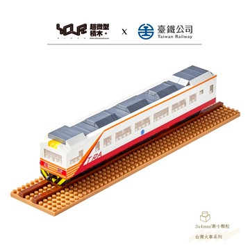 YouRblock微型積木-台鐵EMU1200型電聯車-紅斑馬DIY模型列車-台鐵正式授權台灣鐵道火車系列-客制化