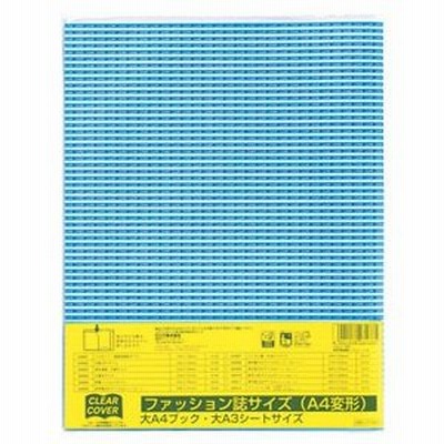 クツワ クリアカバー ファッション誌サイズ A4変形 DH012