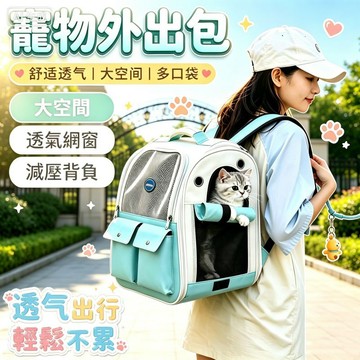 🌟可放機車 台灣出貨🌟寵物外出包 貓咪背包 狗狗背包 寵物出行背包 寵物便攜外出包 車載包 透氣寵物包 寵物外出籠