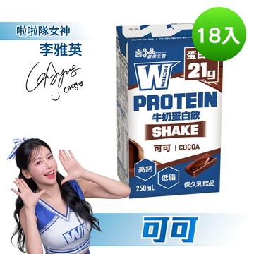義美生醫W PROTEIN SHAKE牛奶蛋白飲-可可(250mL*6瓶/封)x3