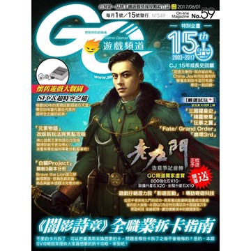 Game Channel 遊戲頻道雙週刊 第59期 2017/06/01_Readmoo 讀墨電子書