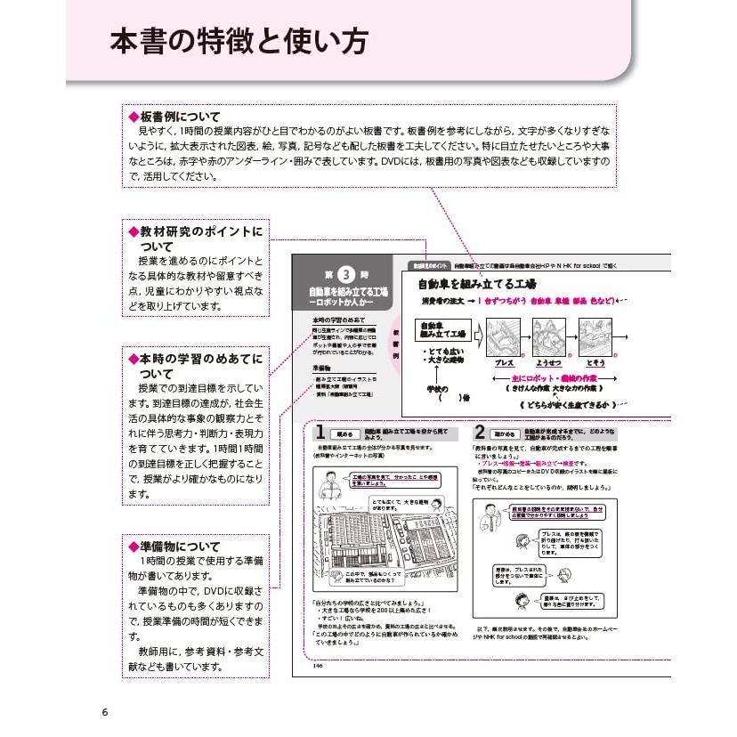 新版全授業の板書例と展開がわかるDVDからすぐ使える映像で見せられるまるごと授業社会5年 (喜楽研のDVDつき授業シリーズ)